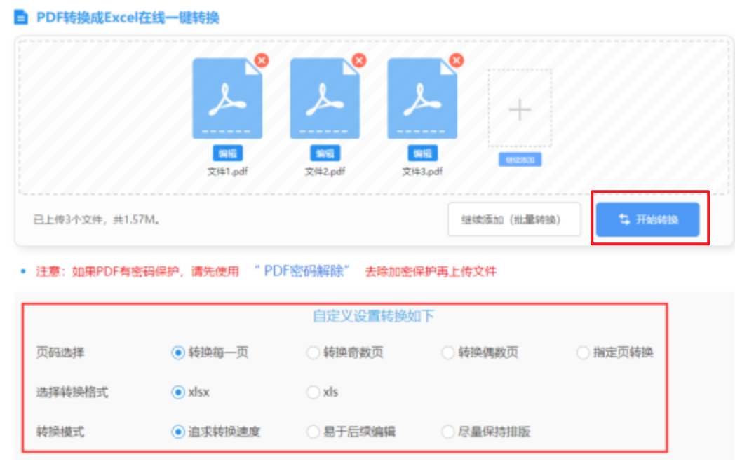星空游戏官网使用讲解 - 开始转换
